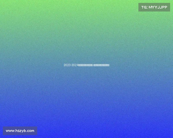 2023-2024英超赛季全面评分分析 各队表现与球员亮点盘点 2023-2024英超赛季全面评分分析 各队表现与球员亮点盘点
