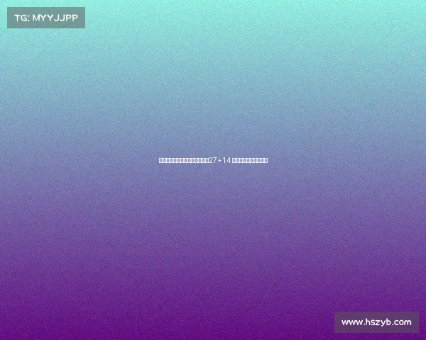 胡金秋余嘉豪内线双塔合力砍下27+14 率队碾压对手赢得胜利