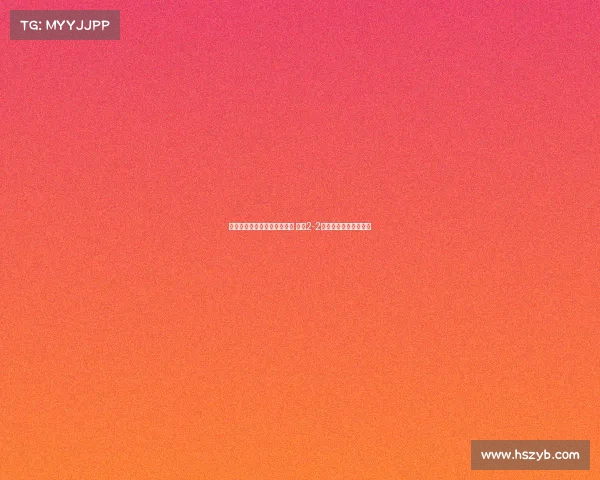 梅州客家与浙江绿城激战成和 双方2-2战平携手收获宝贵积分